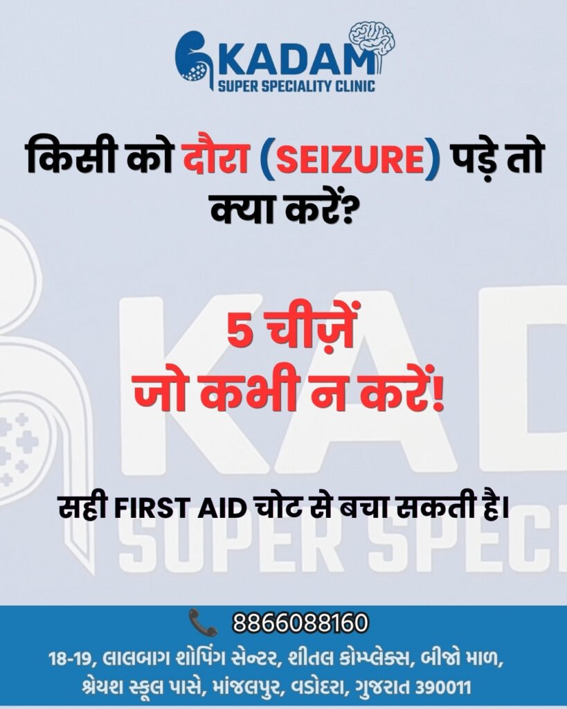 आपके सामने किसी को अचानक दौरा (Seizure) पड़ जाए, तो क्या करें? 🧠